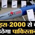 स्पाइस 2000