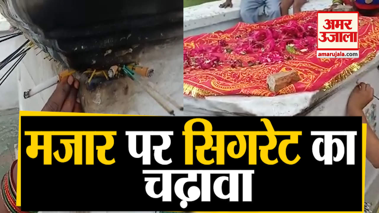 सिगरेट बाबा मजार