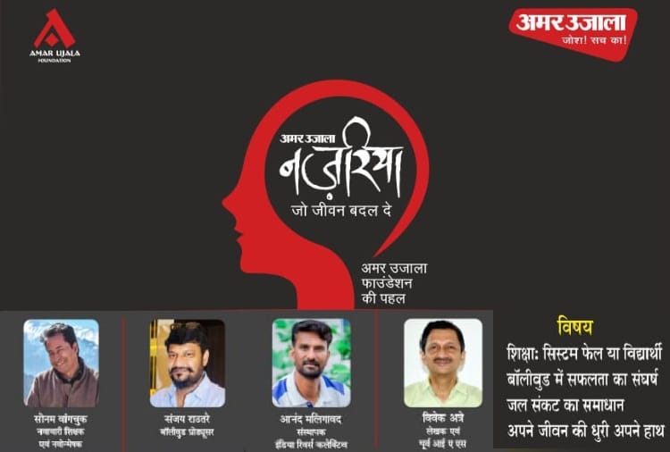 Amar Ujala Foundation Event Nazariya- Jo Jeevan Badal De at PGI Chandigarh on 17 September