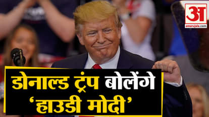 Howdy modi: Donald trump narendra modi indian rally texas Houston