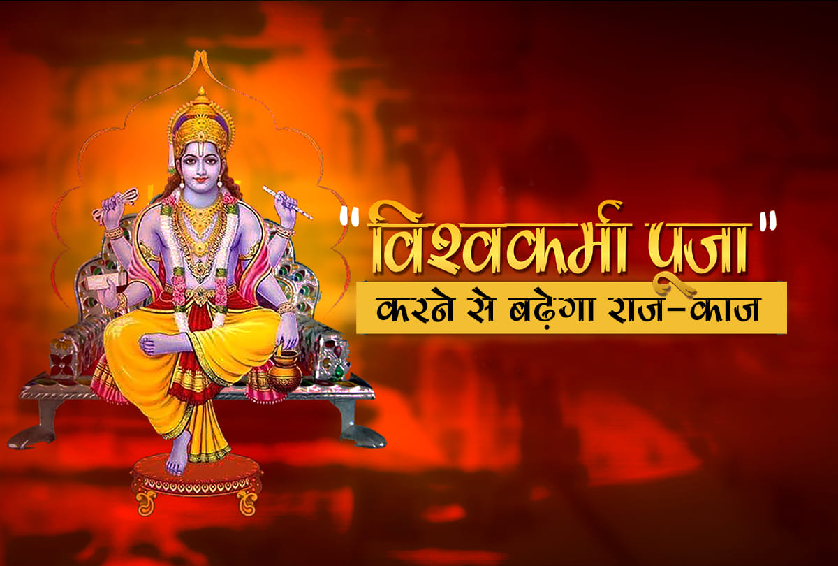vishwakarma puja muhurat Biswakarma puja vidhi samagri mantra