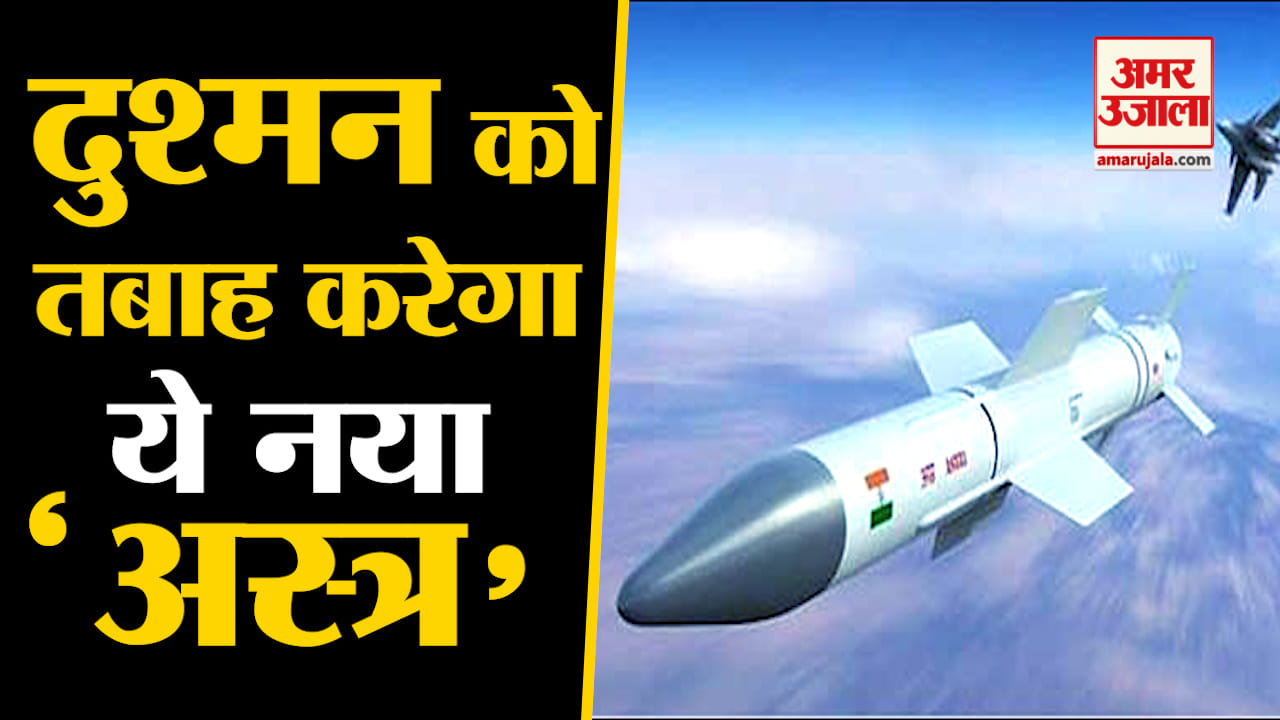 अस्त्र मिसाइल
