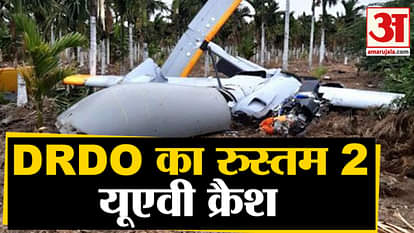 DRDO UAV Rustom 2 Crash in Karnataka during Trail