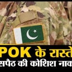 पीओके