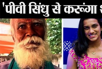 70 year old man malaiswami wants to marry pv sindhu