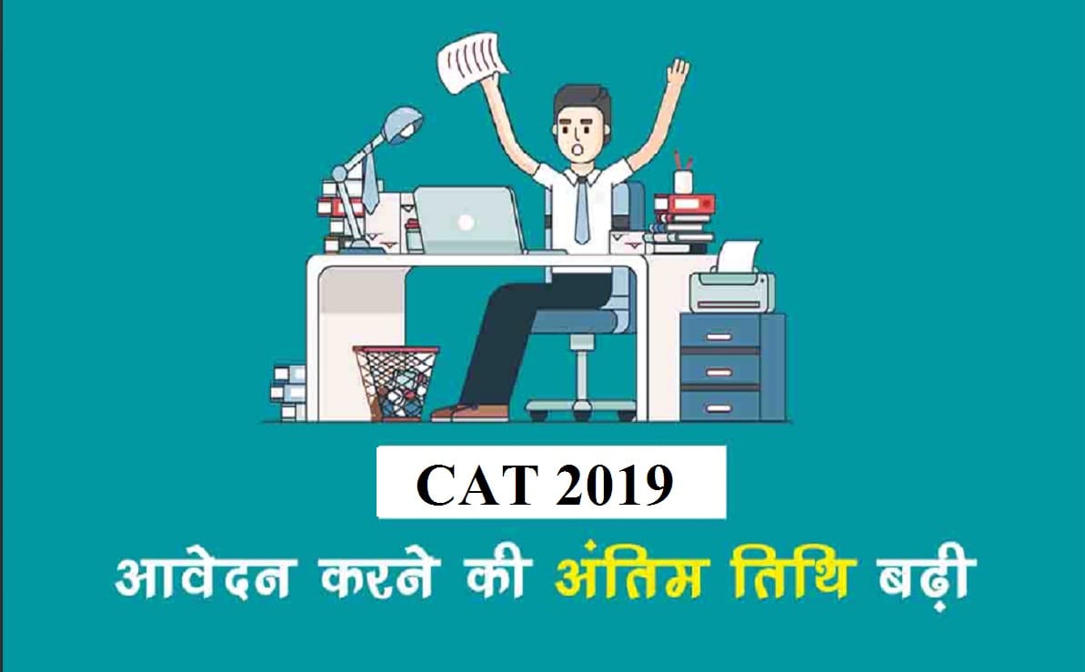 CAT 2019 Registration Last Date Extended, know more details here