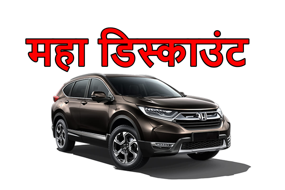 Honda Offering upto Rs 4 Lakh discount on its seven car Amaze to CR-V