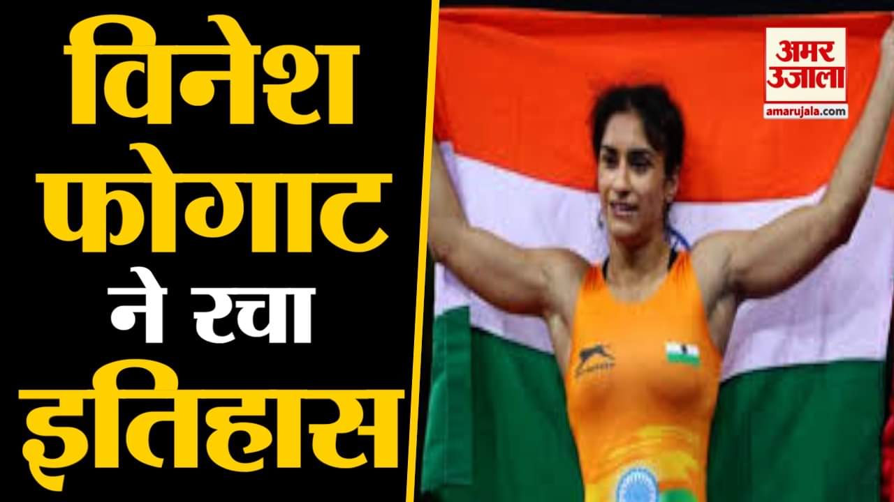 विनेश फोगाट