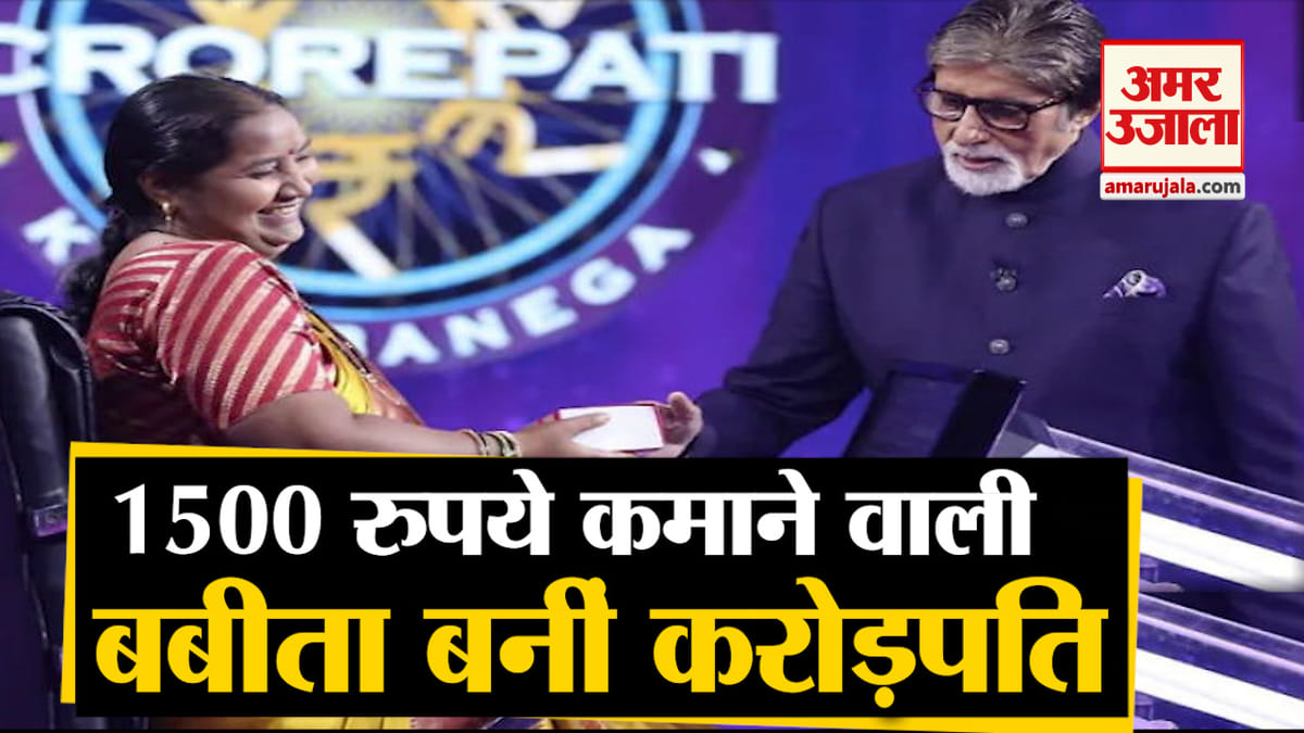 Babita Tade Become Kaun Banega Crorepati 11 Second Winner, Win