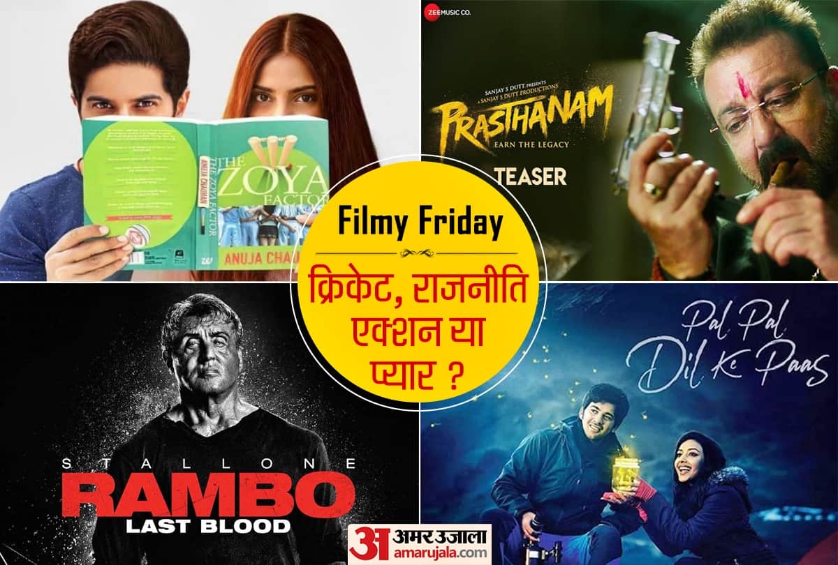 Filmy Friday Rambo Last Blood The Zoya Factor Pal Pal Dil Ke Paas Prasthanam