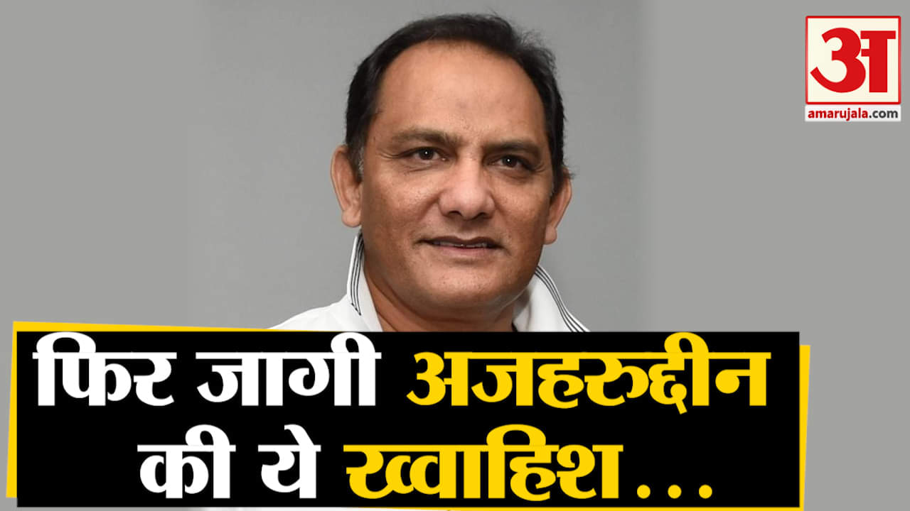 मोहम्मद अजहरुद्दीन