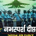 भारतीय वायु सेना