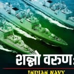 भारतीय नौसेना