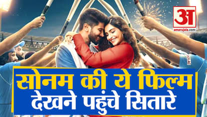 The Zoya Factor Special Screening Sonam Anand Romantic Chemistry