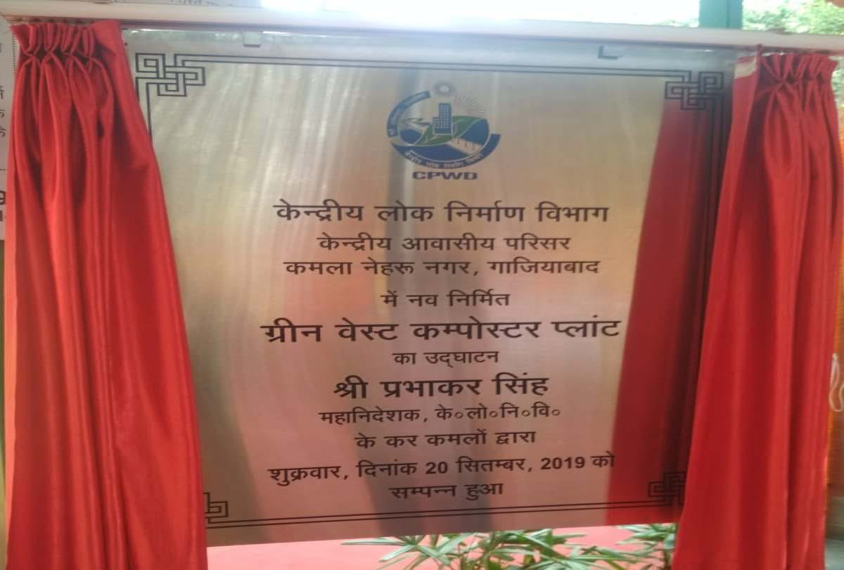 NO Single use plastic scheme Grenn waste reprocessor installed in Noida