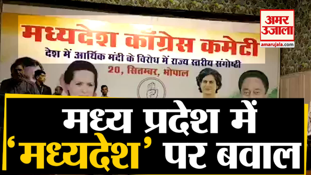 मध्य प्रदेश कांग्रेस