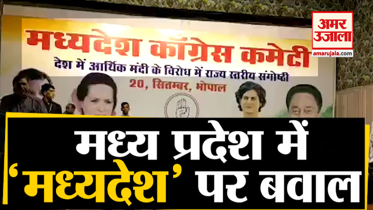 मध्य प्रदेश कांग्रेस