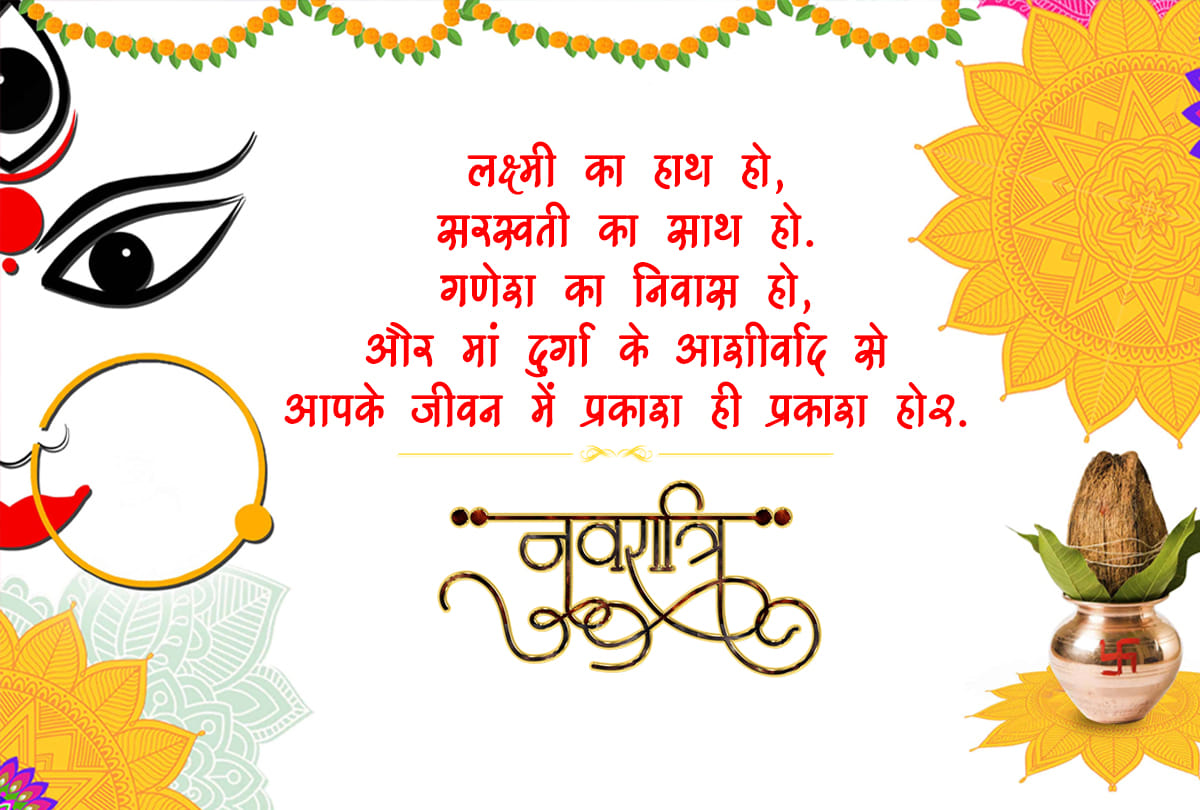 wish your family navratri 2019 through beautiful wallpapers and messages