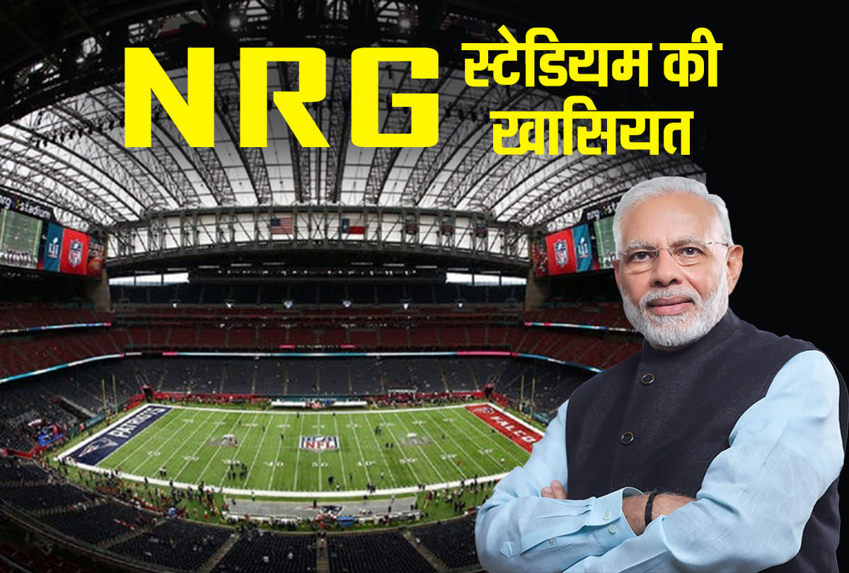 Specialty of NRG Stadium before Howdy Modi event in presence of Narendra Modi and Donald Trump