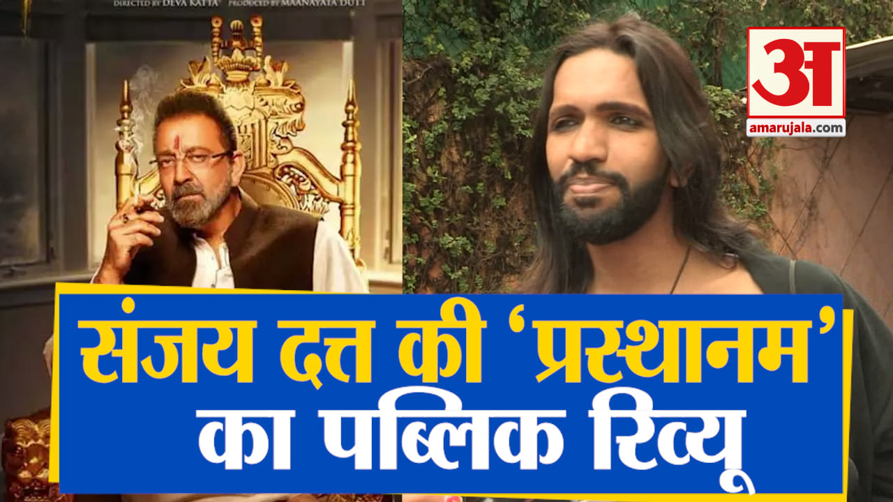 प्रस्थानम रिव्यू