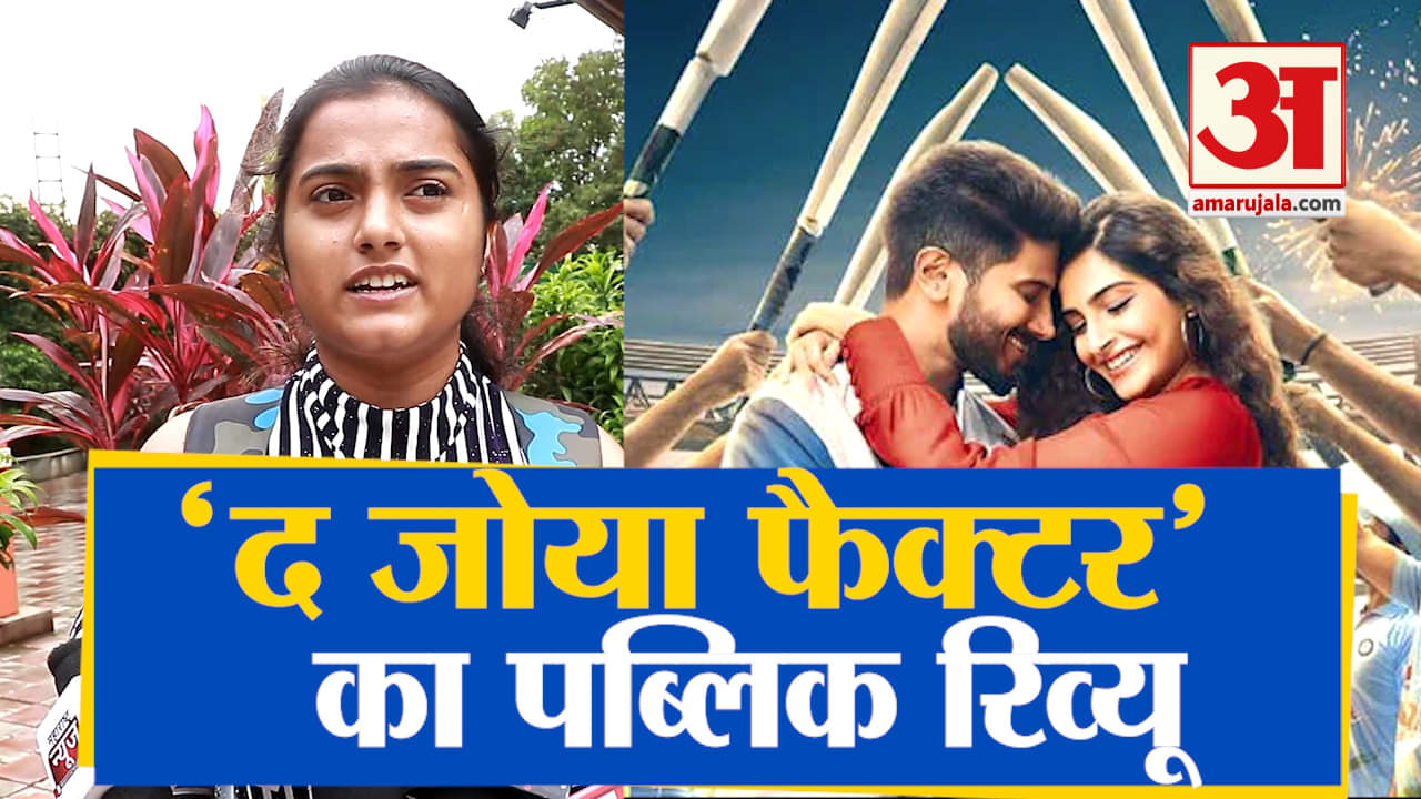 द जोया फैक्टर रिव्यू