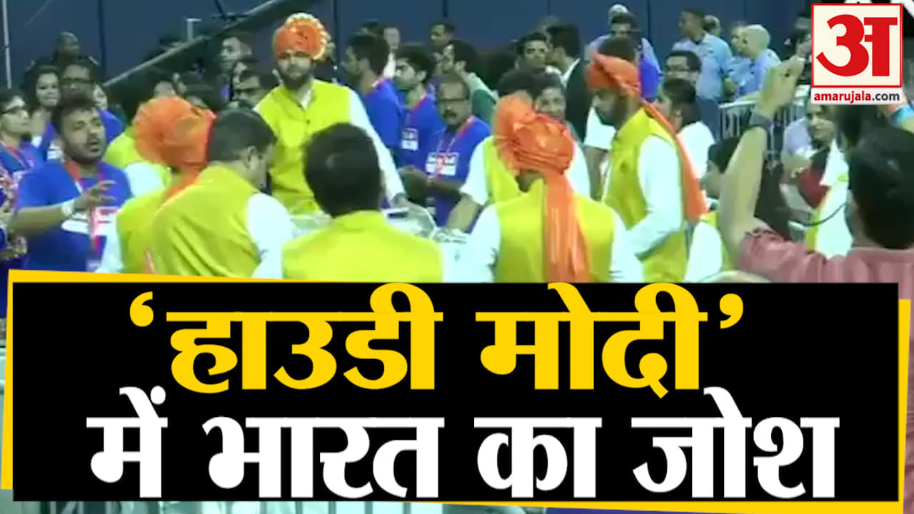 हाउडी मोदी कार्यक्रम