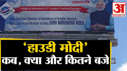 Howdy modi programme pm modi and trump to more than 50000 people know when what happen
