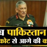 बिपिन रावत