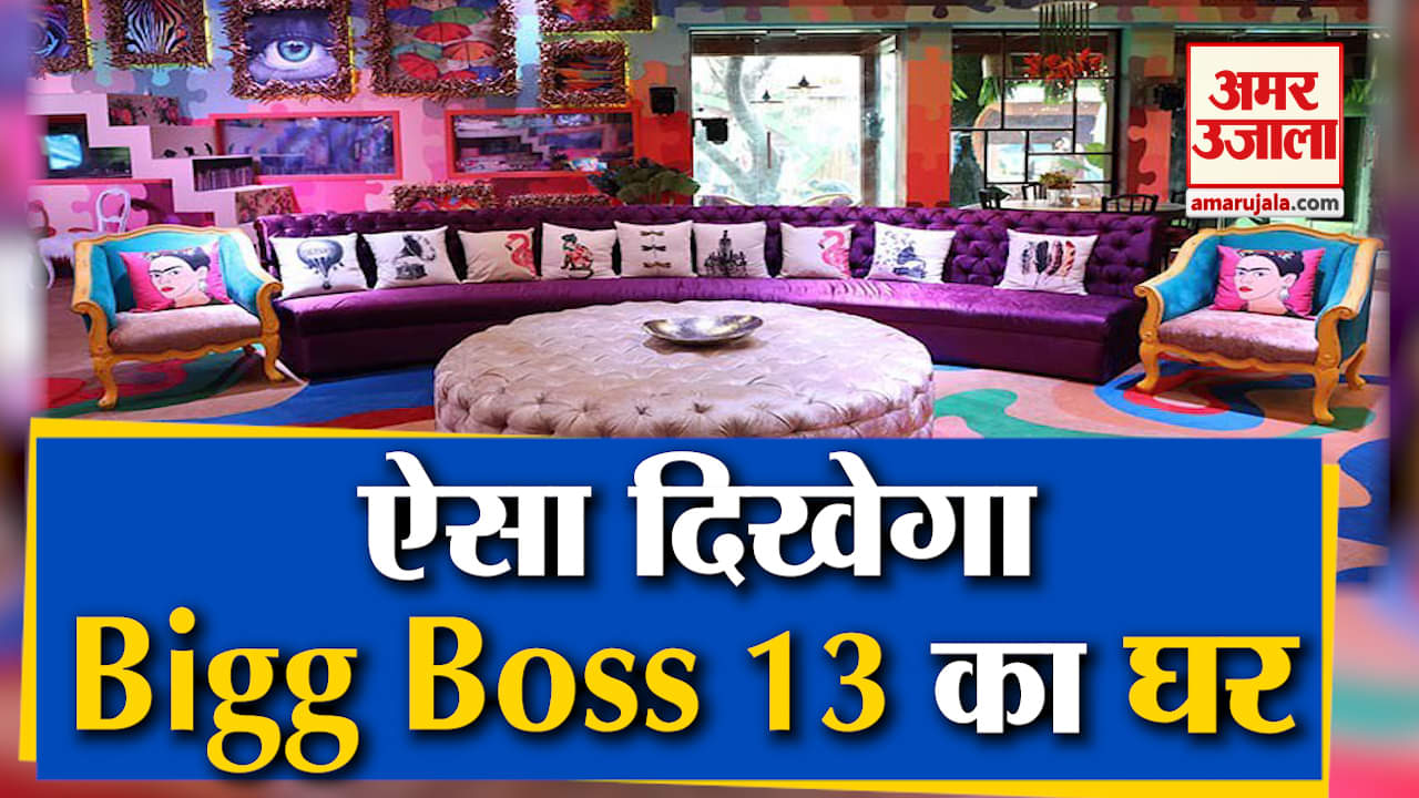 बिग बॉस 13
