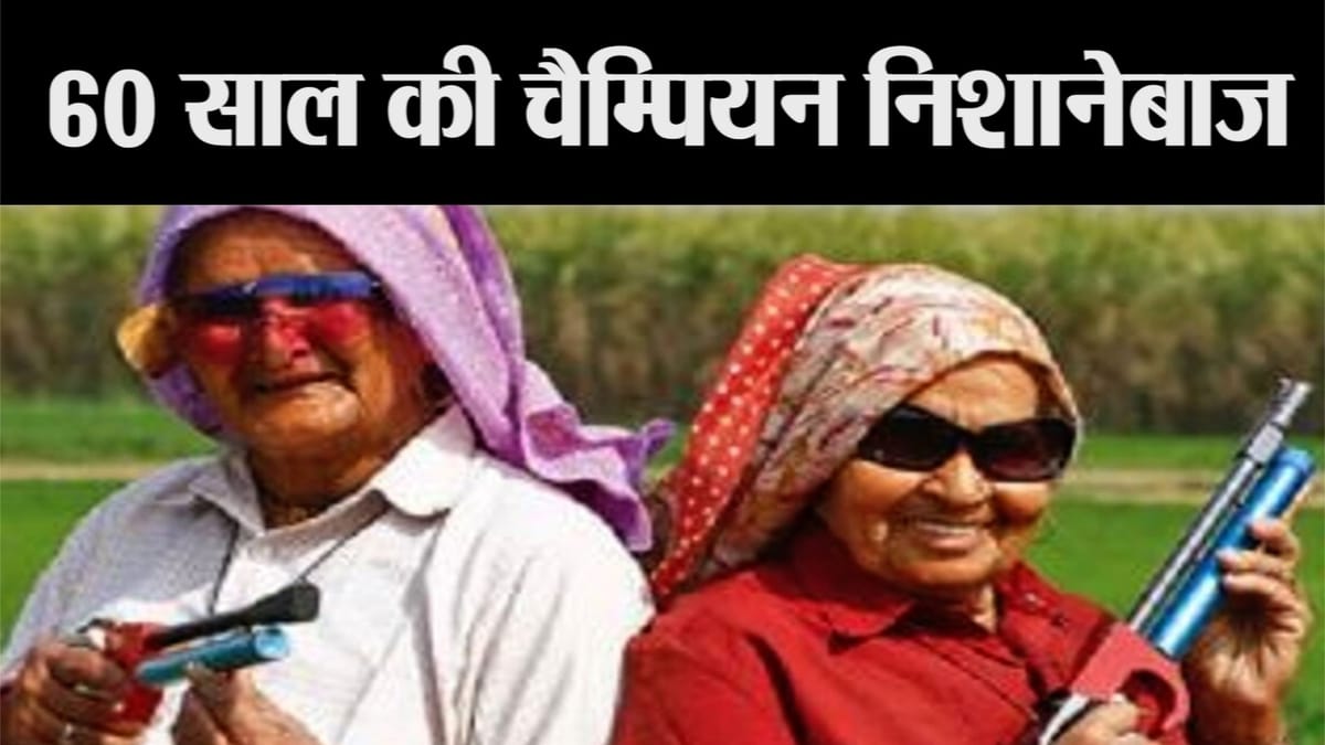 Saand Ki Aankh Film Based On Chandro And Prakasho Entertainment