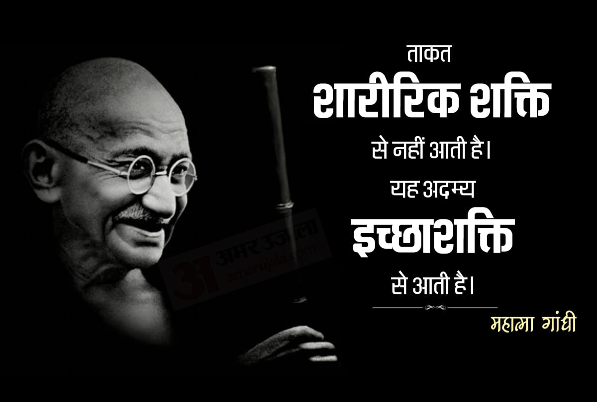 Mahatma Gandhi Jayanti 2019: thoughts top mahatma gandhi inspirational quotes in hindi