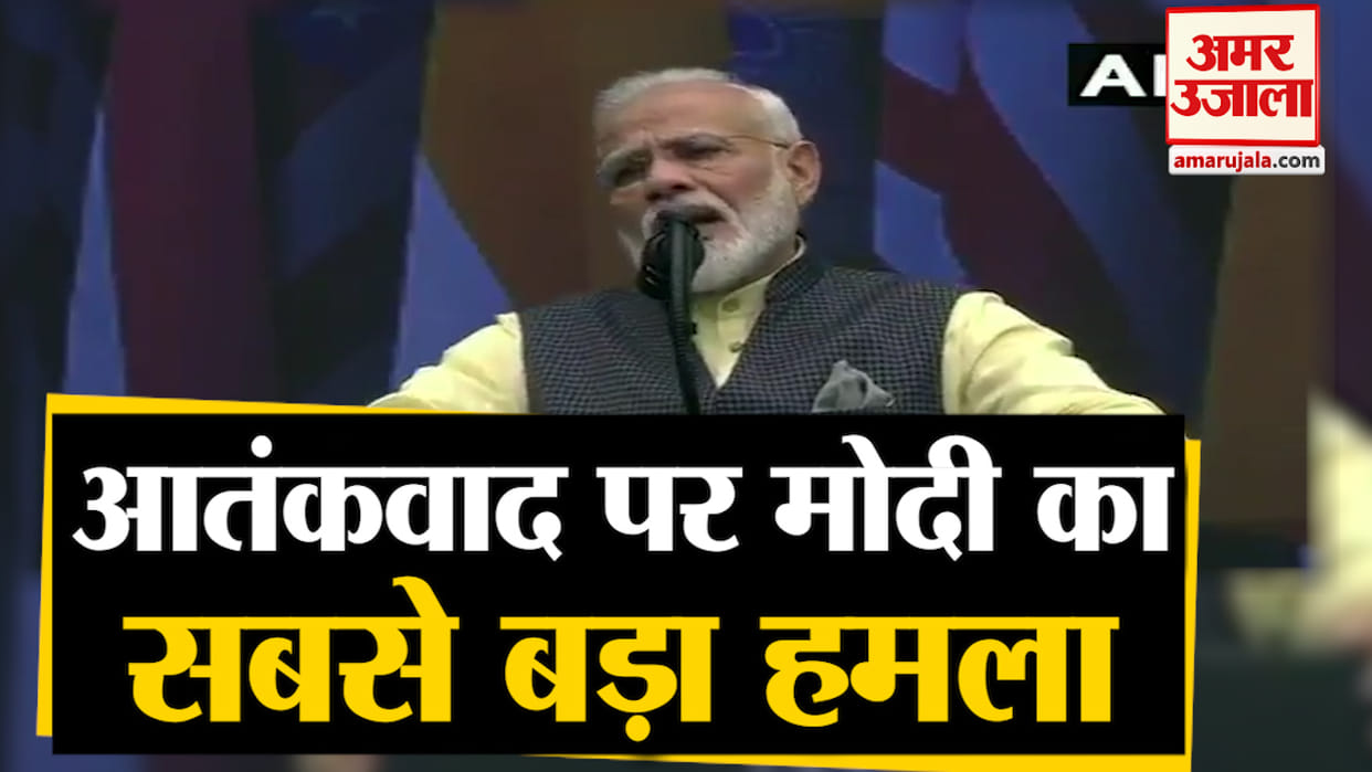 Howdy Modi: PM Modi targets Pakistan over terror and J&K in donald Trump presence