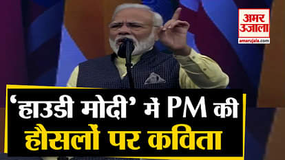 PM Modi Once Again Recited His Poem at NRG Stadium at Howdy Modi in Houston
