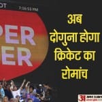सुपर ओवर का रोमांच