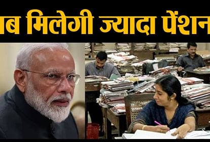 watch big business news including change in pension rule by Modi government