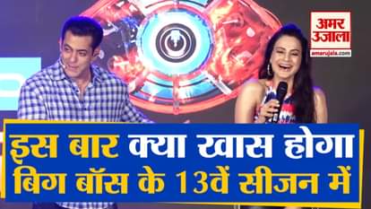 launching of Bigg Boss Season 13 salman khan talk about contestant amisha patel sana khan