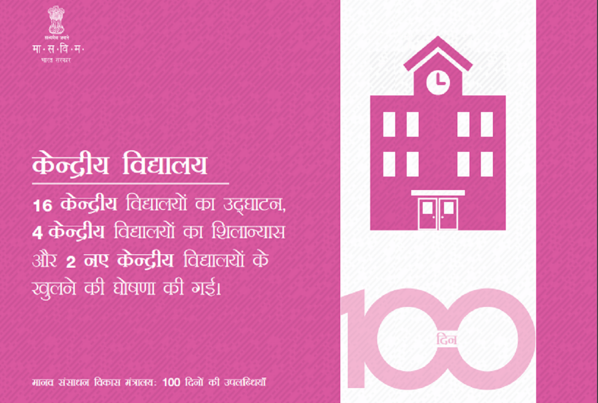 What Narendra Modi Govt did for Education sector of India in their 100 days of second tenure