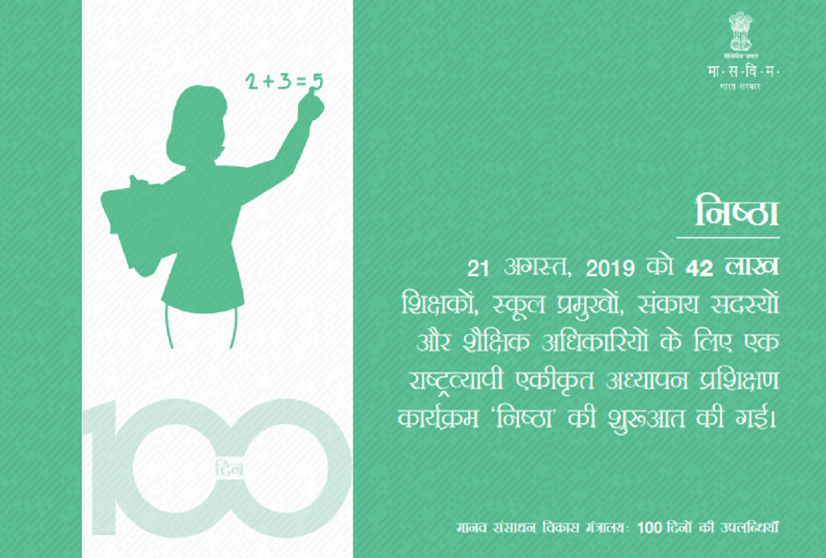 What Narendra Modi Govt did for Education sector of India in their 100 days of second tenure