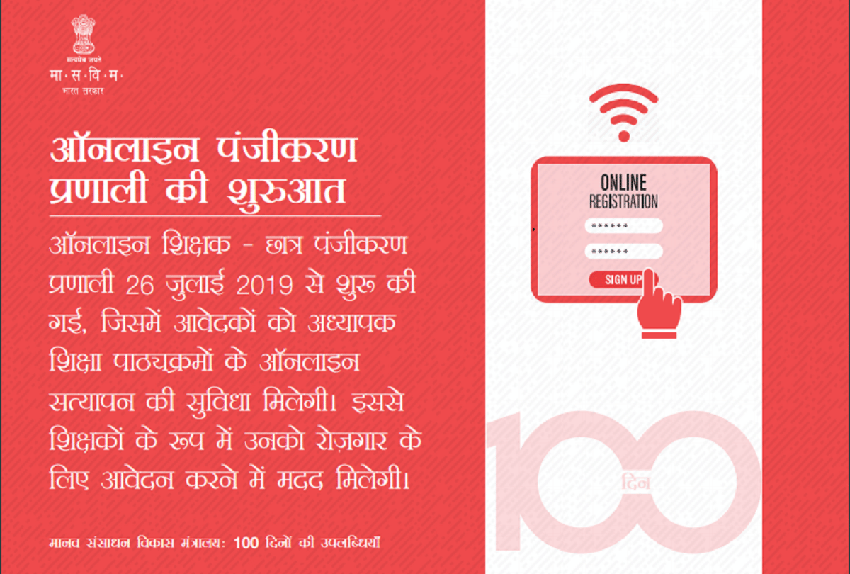 What Narendra Modi Govt did for Education sector of India in their 100 days of second tenure