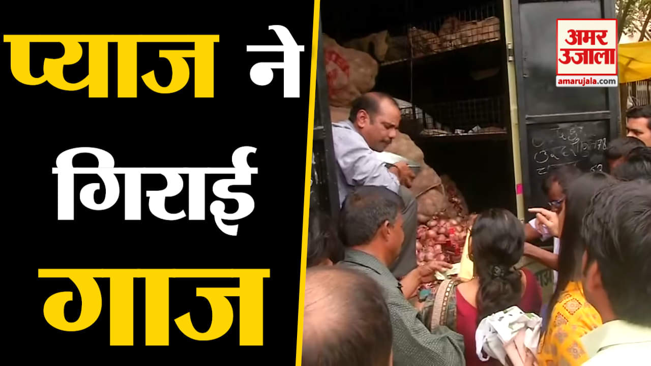 प्याज कीमत