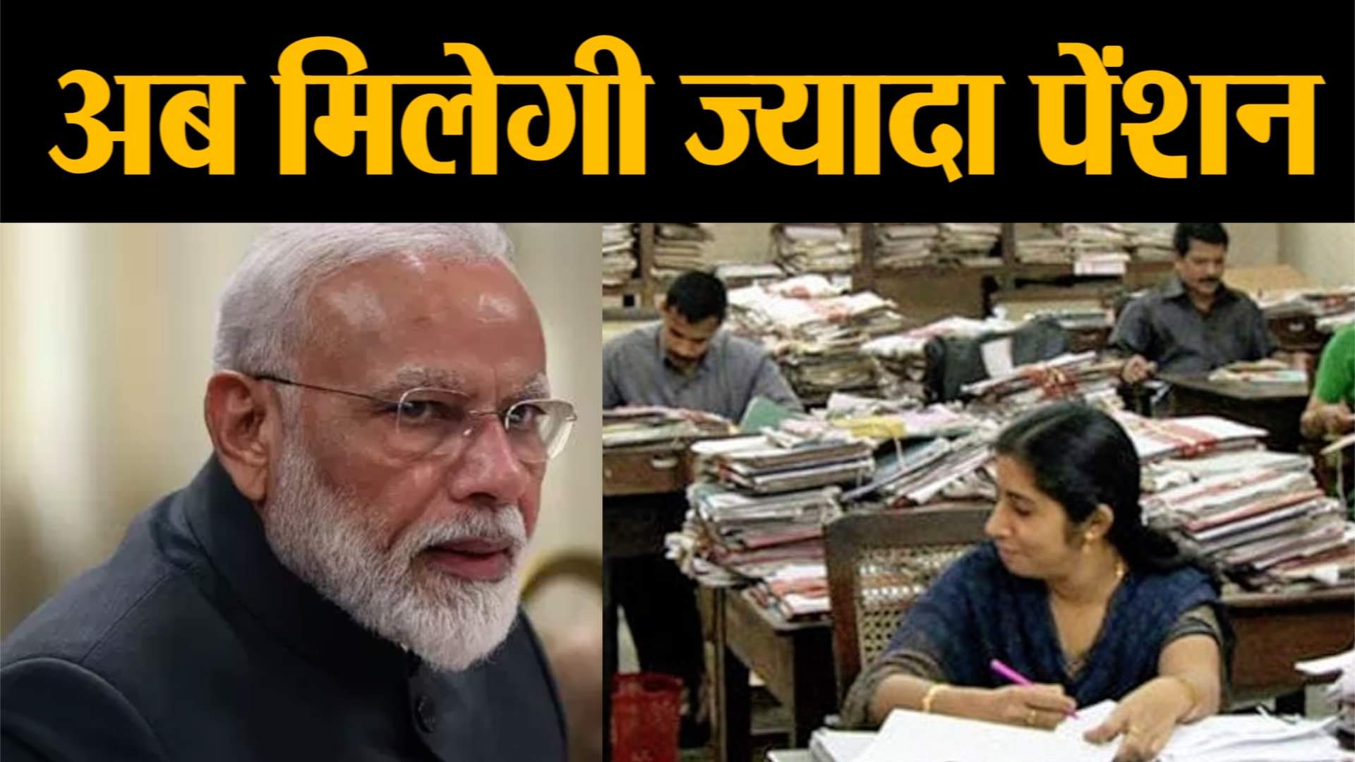watch big business news including change in pension rule by Modi government