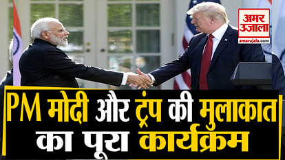 All set for Donald trump pm modi meeting in new York Know all programs schedule of narendra modi