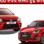 Maruti Suzuki Cars