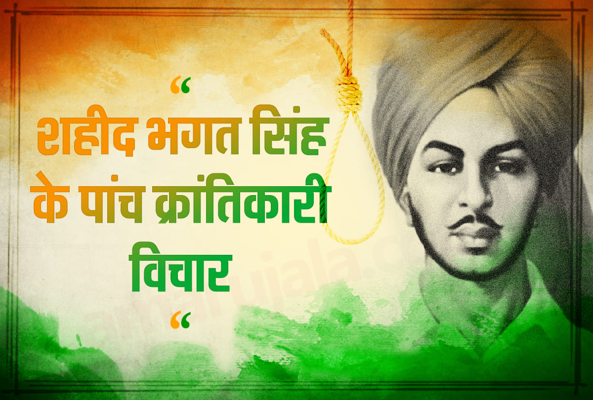 bhagat singh revolutionary quotes and ideas in hindi that can change your life