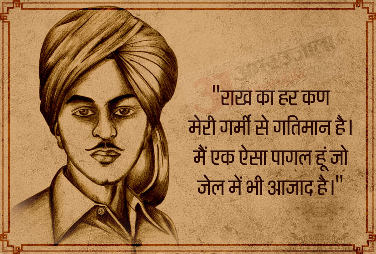 bhagat singh revolutionary quotes and ideas in hindi that can change your life