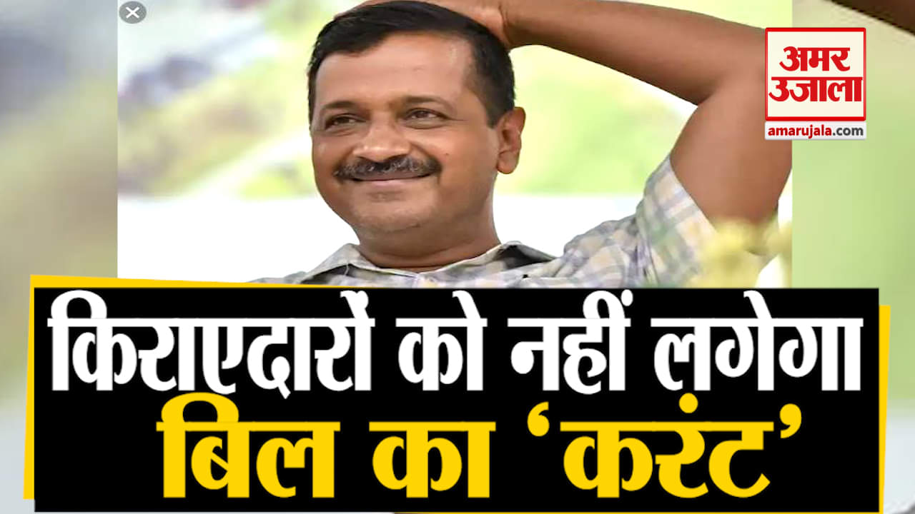 केजरीवाल