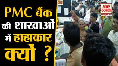 Rastic step against pmc bank rbi caps withdrawal at rs 1000