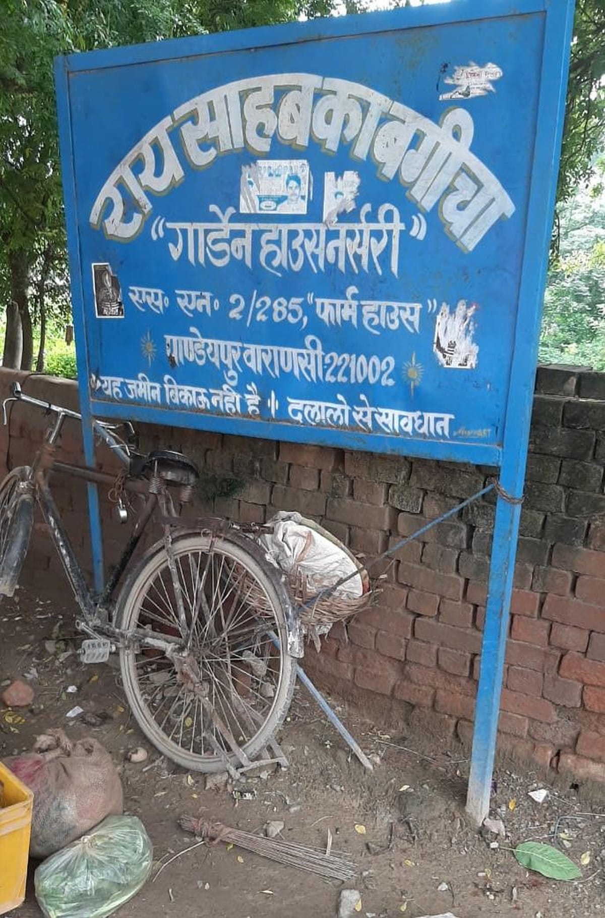 police urban sealing land Banama in crores of rupees fake way varanasi pwd