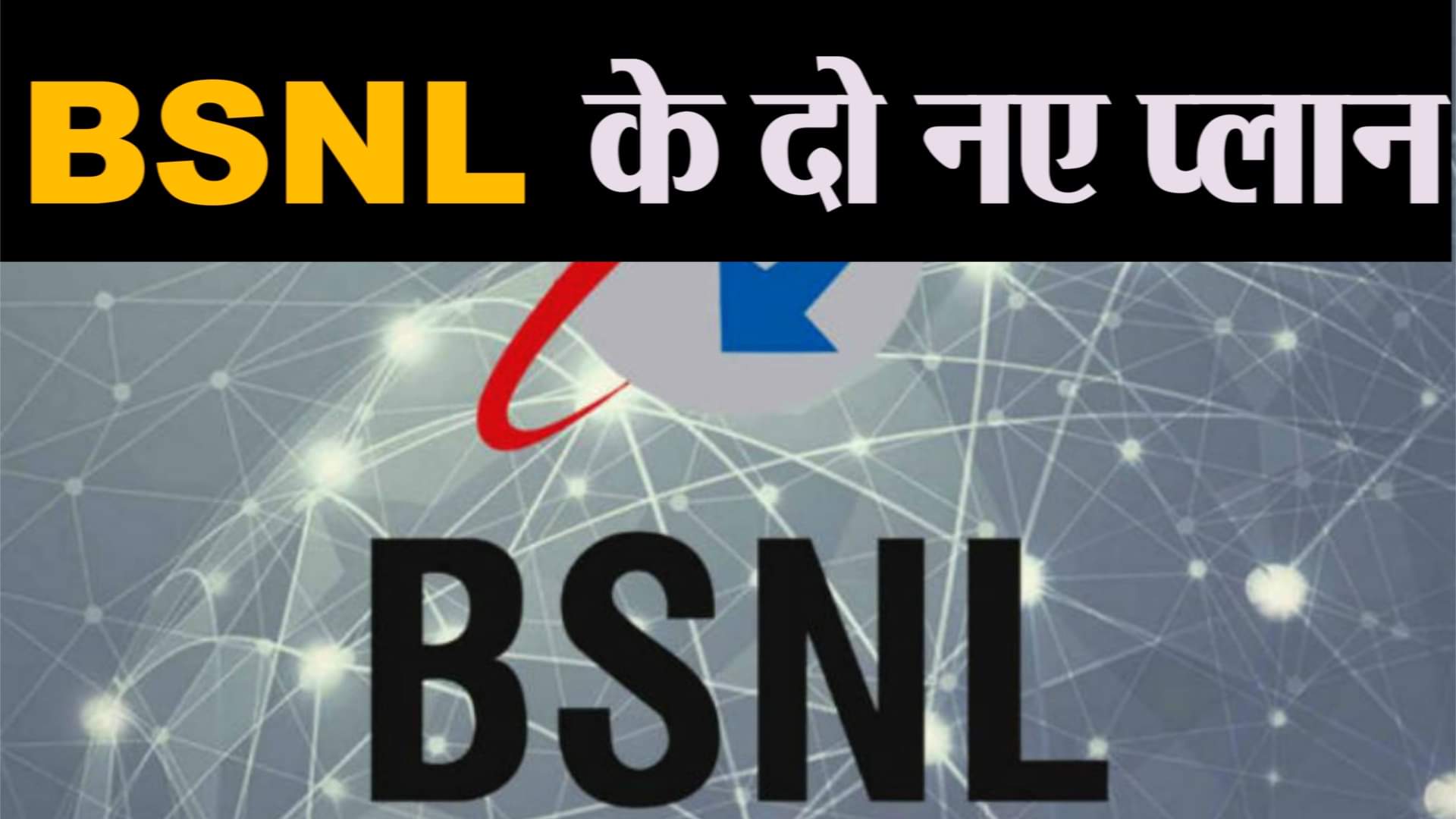 watch business and technology news in a click including new BSNL broadband plan