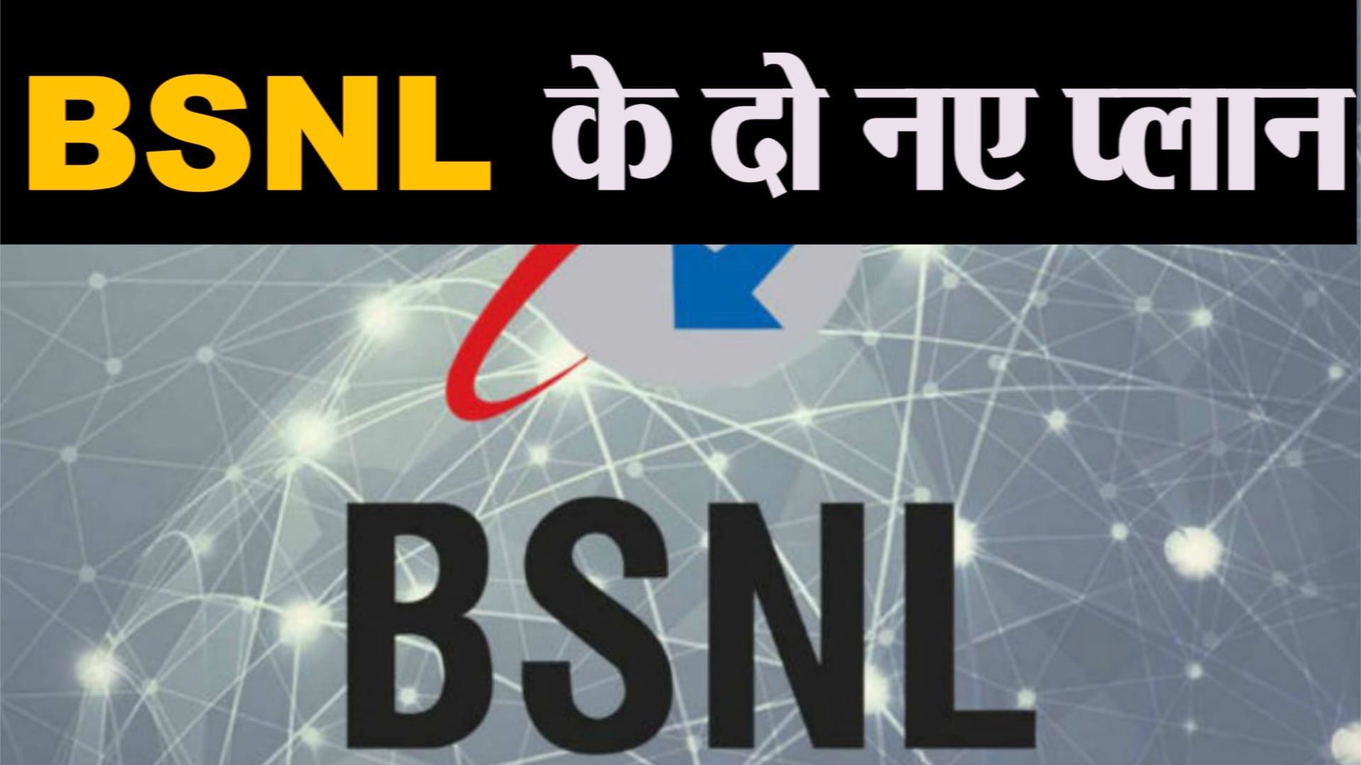 watch business and technology news in a click including new BSNL broadband plan